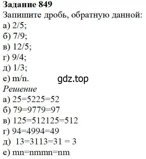 Решение 3. номер 849 (страница 214) гдз по математике 5 класс Дорофеев, Шарыгин, учебник