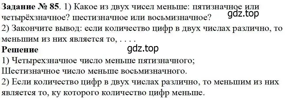 Решение 3. номер 85 (страница 31) гдз по математике 5 класс Дорофеев, Шарыгин, учебник
