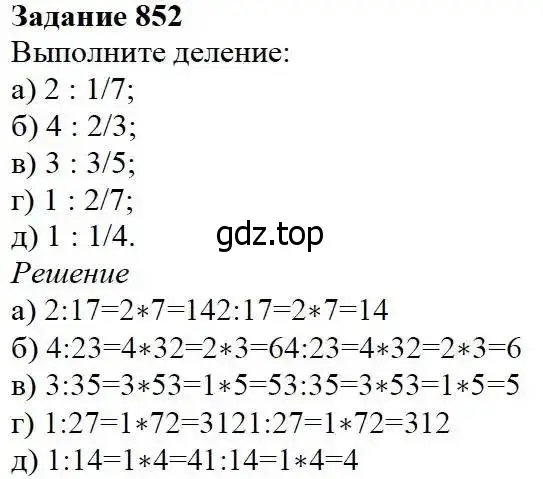 Решение 3. номер 852 (страница 214) гдз по математике 5 класс Дорофеев, Шарыгин, учебник