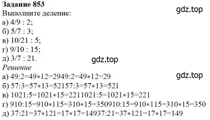 Решение 3. номер 853 (страница 214) гдз по математике 5 класс Дорофеев, Шарыгин, учебник