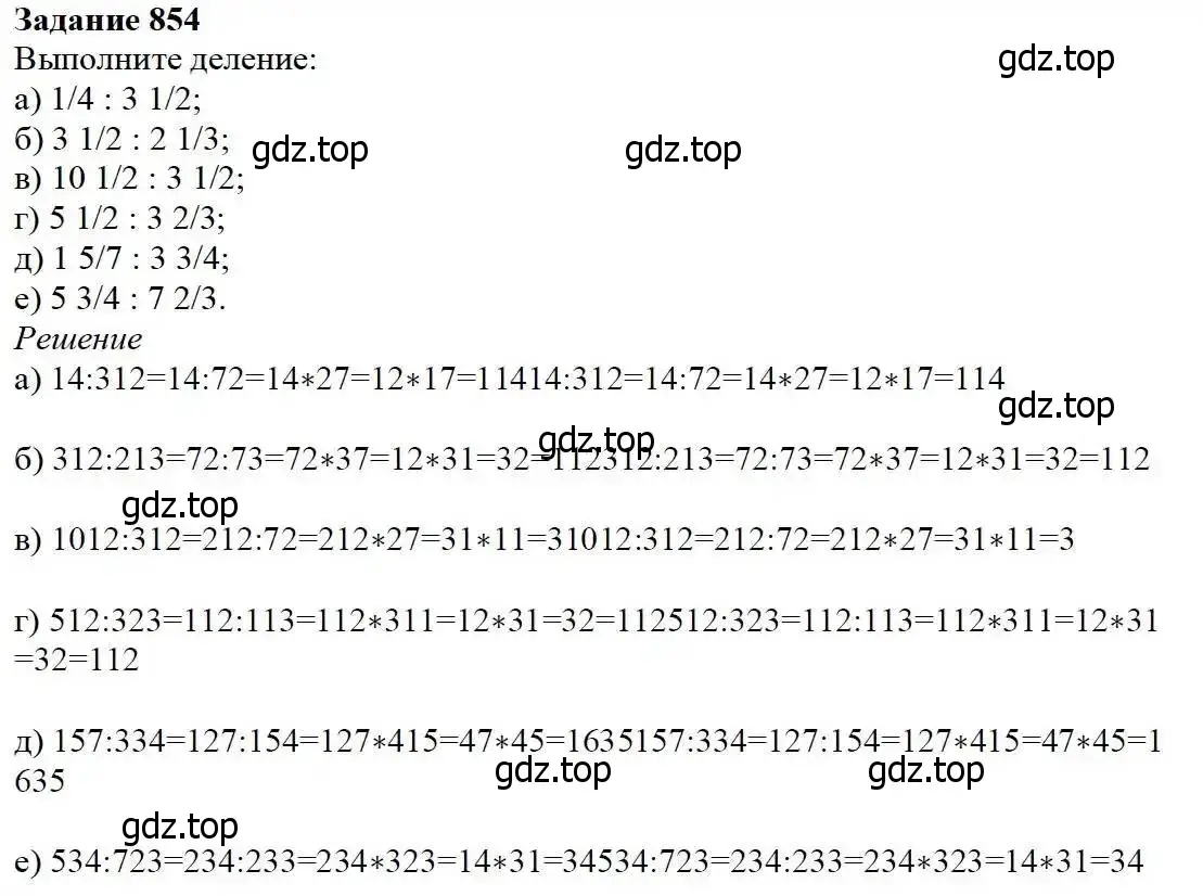 Решение 3. номер 854 (страница 214) гдз по математике 5 класс Дорофеев, Шарыгин, учебник