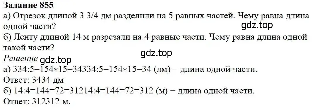 Решение 3. номер 855 (страница 214) гдз по математике 5 класс Дорофеев, Шарыгин, учебник