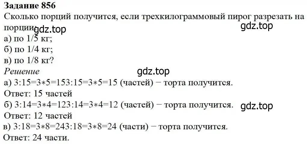 Решение 3. номер 856 (страница 214) гдз по математике 5 класс Дорофеев, Шарыгин, учебник