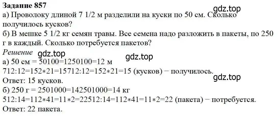 Решение 3. номер 857 (страница 214) гдз по математике 5 класс Дорофеев, Шарыгин, учебник