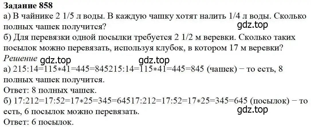 Решение 3. номер 858 (страница 215) гдз по математике 5 класс Дорофеев, Шарыгин, учебник