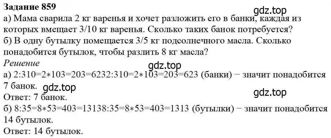 Решение 3. номер 859 (страница 215) гдз по математике 5 класс Дорофеев, Шарыгин, учебник