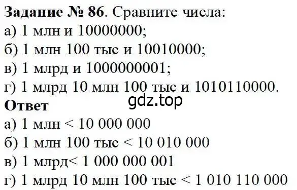 Решение 3. номер 86 (страница 31) гдз по математике 5 класс Дорофеев, Шарыгин, учебник