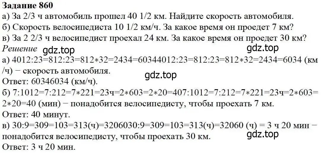 Решение 3. номер 860 (страница 215) гдз по математике 5 класс Дорофеев, Шарыгин, учебник