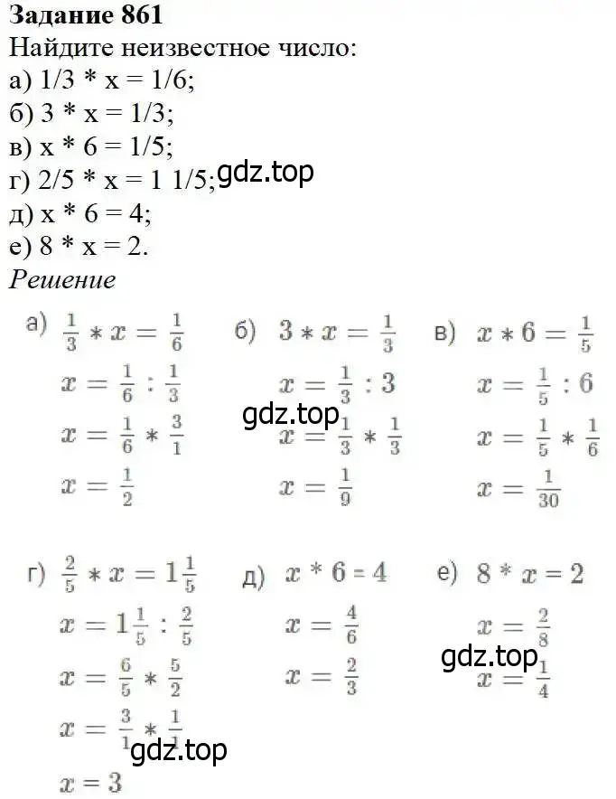 Решение 3. номер 861 (страница 215) гдз по математике 5 класс Дорофеев, Шарыгин, учебник