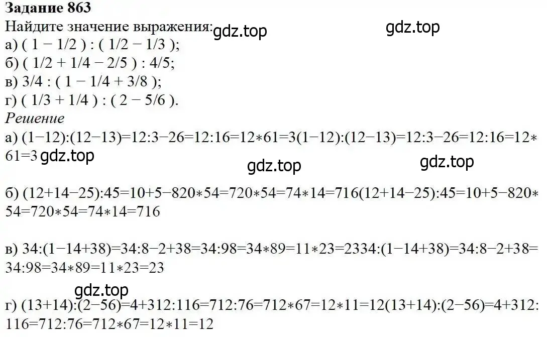 Решение 3. номер 863 (страница 215) гдз по математике 5 класс Дорофеев, Шарыгин, учебник
