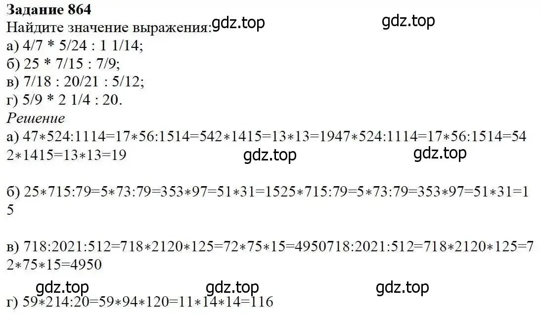 Решение 3. номер 864 (страница 215) гдз по математике 5 класс Дорофеев, Шарыгин, учебник