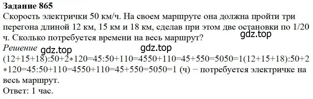 Решение 3. номер 865 (страница 216) гдз по математике 5 класс Дорофеев, Шарыгин, учебник