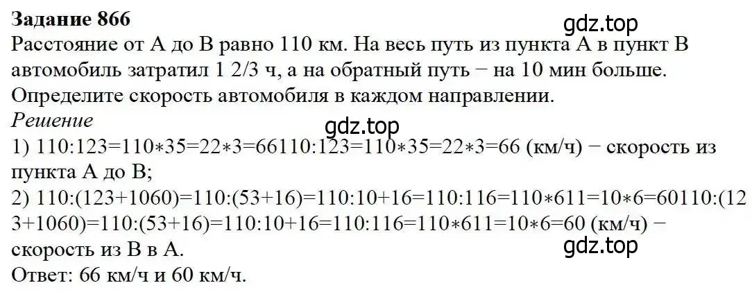 Решение 3. номер 866 (страница 216) гдз по математике 5 класс Дорофеев, Шарыгин, учебник