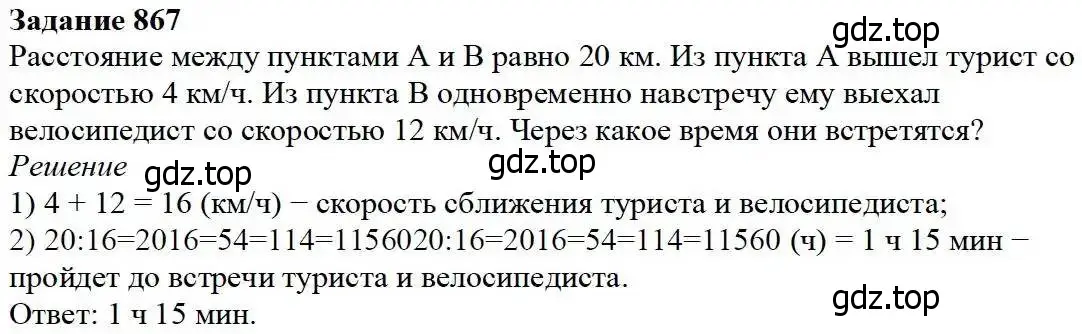 Решение 3. номер 867 (страница 216) гдз по математике 5 класс Дорофеев, Шарыгин, учебник