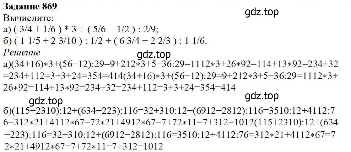 Решение 3. номер 869 (страница 216) гдз по математике 5 класс Дорофеев, Шарыгин, учебник