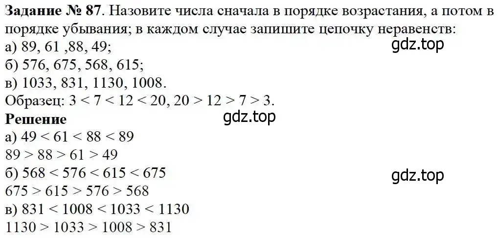 Решение 3. номер 87 (страница 31) гдз по математике 5 класс Дорофеев, Шарыгин, учебник