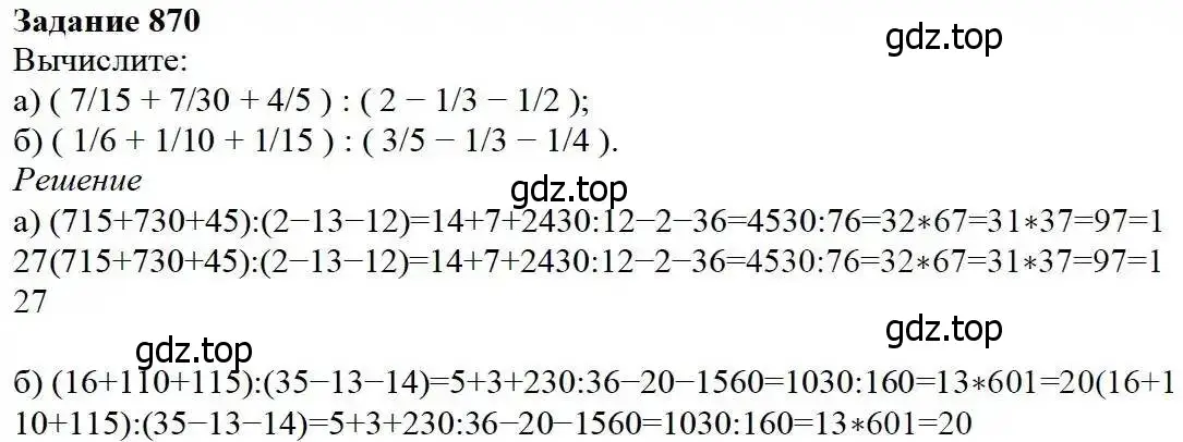 Решение 3. номер 870 (страница 216) гдз по математике 5 класс Дорофеев, Шарыгин, учебник