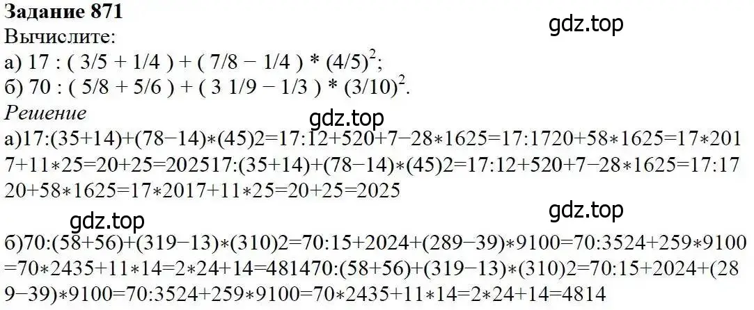 Решение 3. номер 871 (страница 216) гдз по математике 5 класс Дорофеев, Шарыгин, учебник