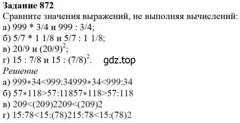 Решение 3. номер 872 (страница 216) гдз по математике 5 класс Дорофеев, Шарыгин, учебник