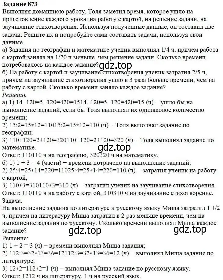 Решение 3. номер 873 (страница 216) гдз по математике 5 класс Дорофеев, Шарыгин, учебник