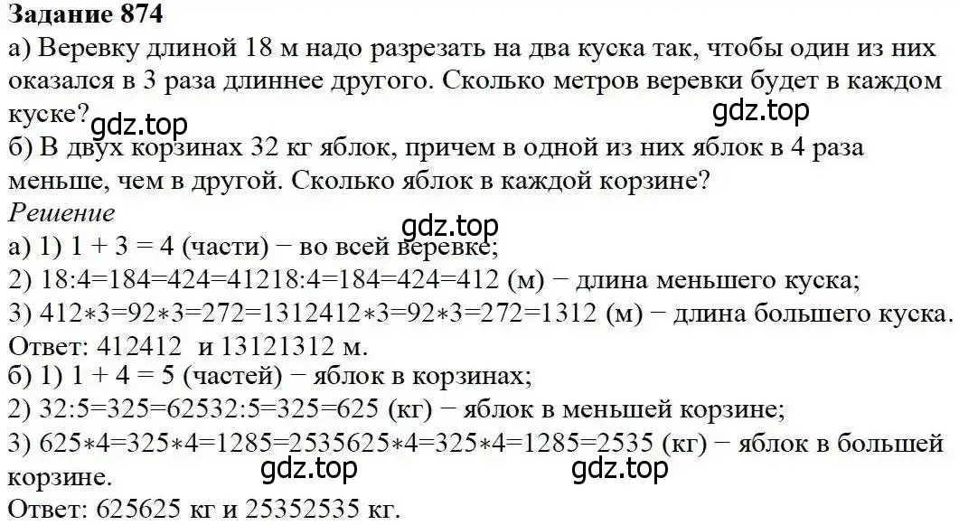 Решение 3. номер 874 (страница 217) гдз по математике 5 класс Дорофеев, Шарыгин, учебник