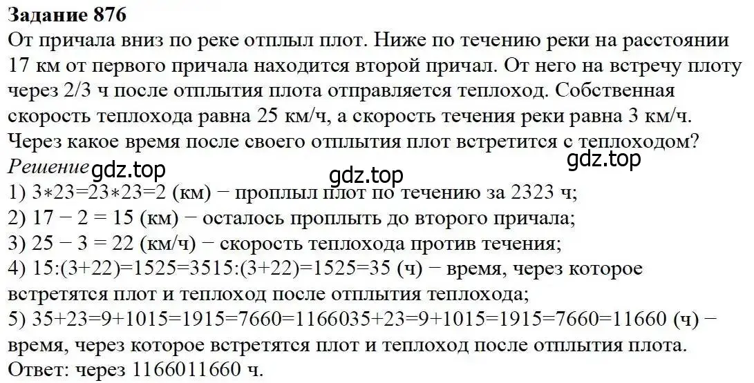 Решение 3. номер 876 (страница 217) гдз по математике 5 класс Дорофеев, Шарыгин, учебник