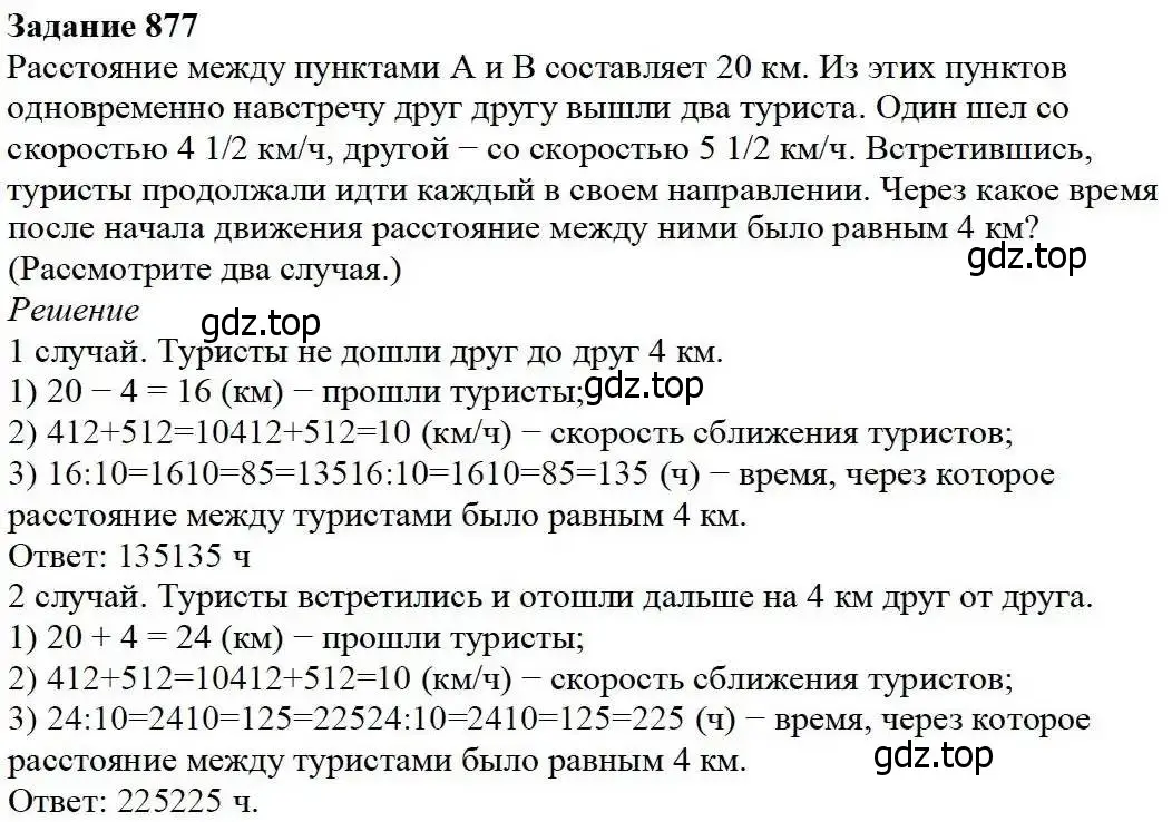 Решение 3. номер 877 (страница 217) гдз по математике 5 класс Дорофеев, Шарыгин, учебник