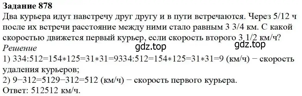 Решение 3. номер 878 (страница 217) гдз по математике 5 класс Дорофеев, Шарыгин, учебник