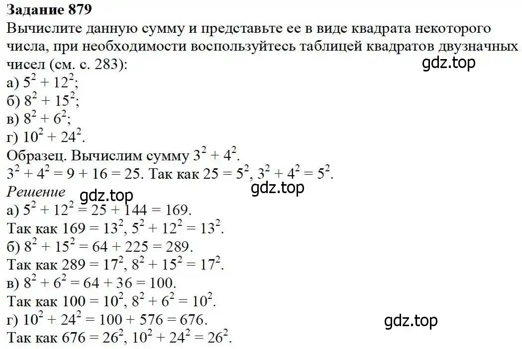 Решение 3. номер 879 (страница 218) гдз по математике 5 класс Дорофеев, Шарыгин, учебник