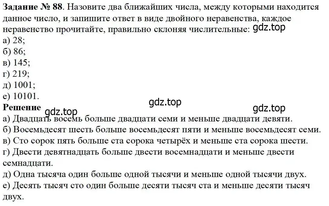 Решение 3. номер 88 (страница 31) гдз по математике 5 класс Дорофеев, Шарыгин, учебник