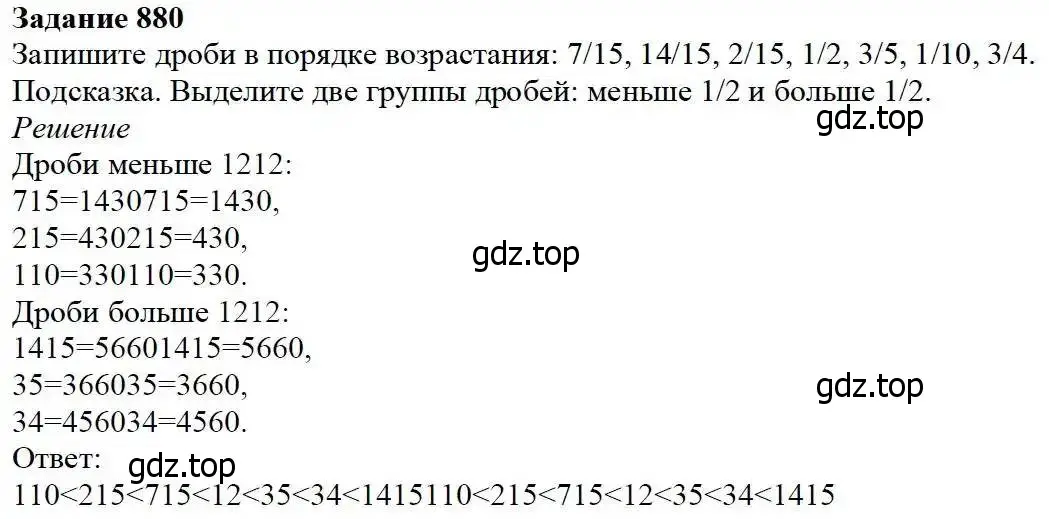 Решение 3. номер 880 (страница 218) гдз по математике 5 класс Дорофеев, Шарыгин, учебник