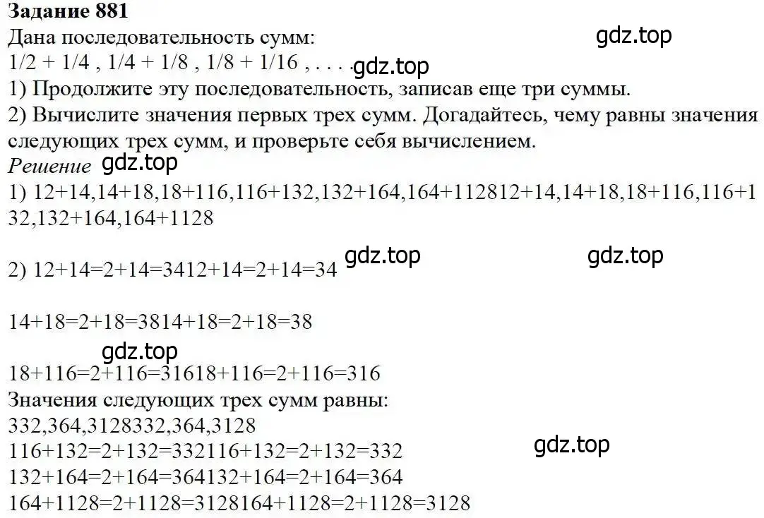 Решение 3. номер 881 (страница 218) гдз по математике 5 класс Дорофеев, Шарыгин, учебник