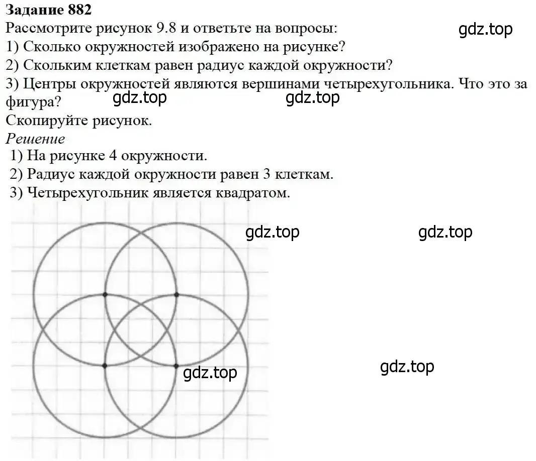 Решение 3. номер 882 (страница 218) гдз по математике 5 класс Дорофеев, Шарыгин, учебник