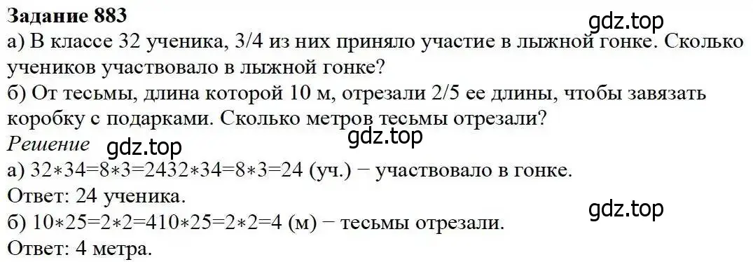 Решение 3. номер 883 (страница 221) гдз по математике 5 класс Дорофеев, Шарыгин, учебник