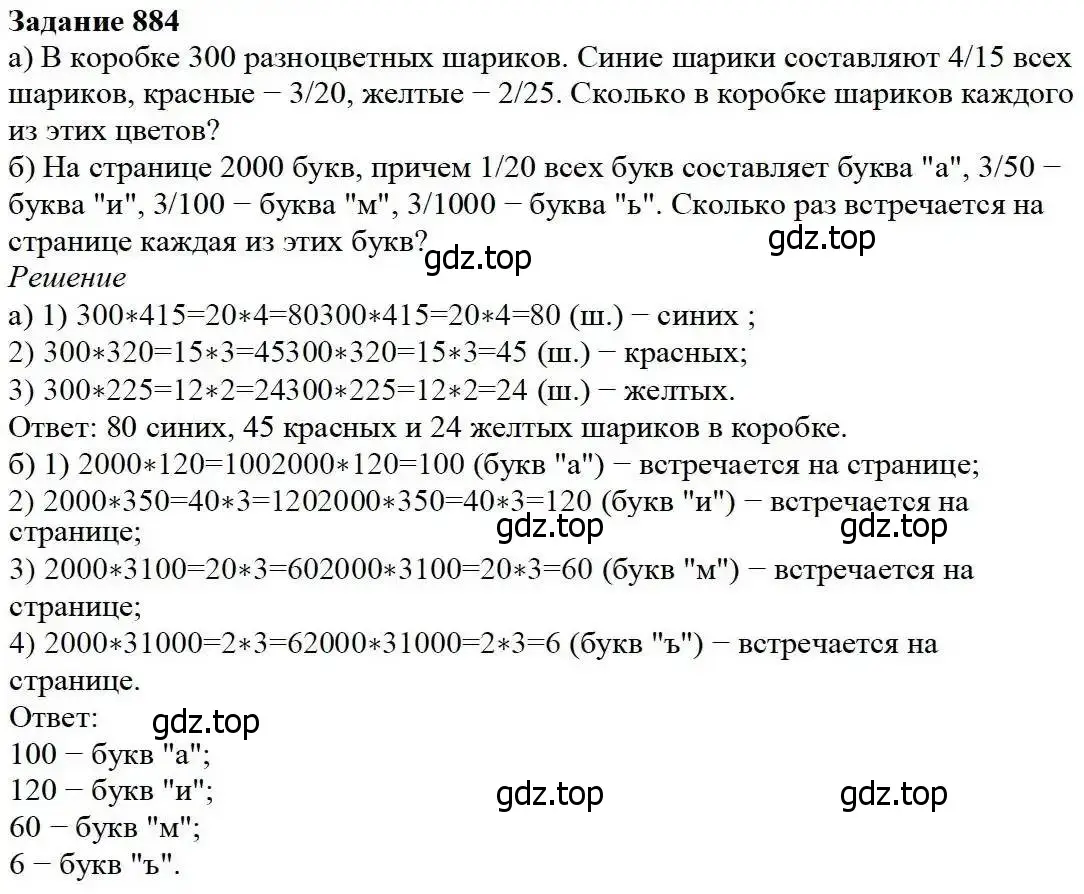 Решение 3. номер 884 (страница 221) гдз по математике 5 класс Дорофеев, Шарыгин, учебник