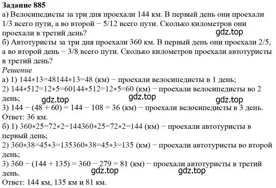 Решение 3. номер 885 (страница 221) гдз по математике 5 класс Дорофеев, Шарыгин, учебник