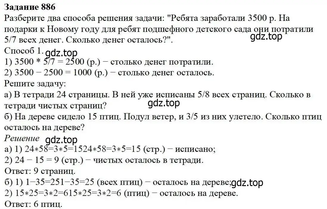 Решение 3. номер 886 (страница 221) гдз по математике 5 класс Дорофеев, Шарыгин, учебник