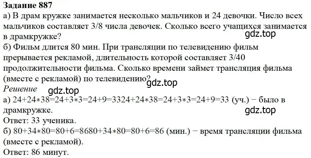 Решение 3. номер 887 (страница 222) гдз по математике 5 класс Дорофеев, Шарыгин, учебник