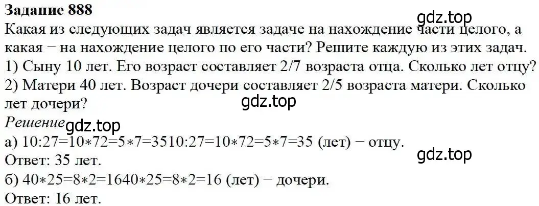 Решение 3. номер 888 (страница 222) гдз по математике 5 класс Дорофеев, Шарыгин, учебник