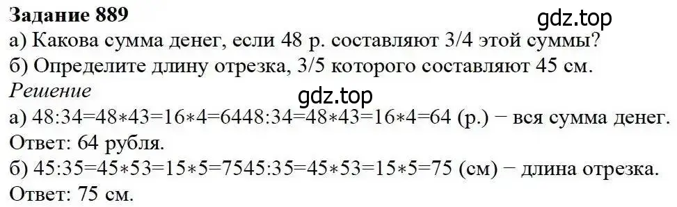 Решение 3. номер 889 (страница 222) гдз по математике 5 класс Дорофеев, Шарыгин, учебник