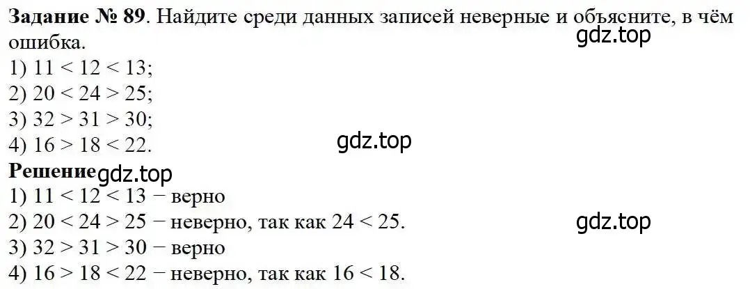 Решение 3. номер 89 (страница 31) гдз по математике 5 класс Дорофеев, Шарыгин, учебник