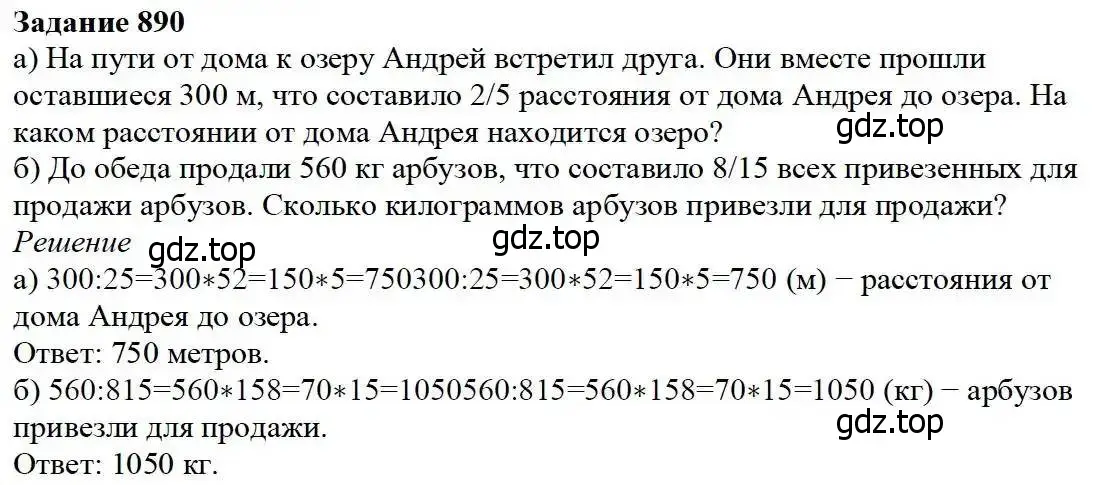 Решение 3. номер 890 (страница 222) гдз по математике 5 класс Дорофеев, Шарыгин, учебник