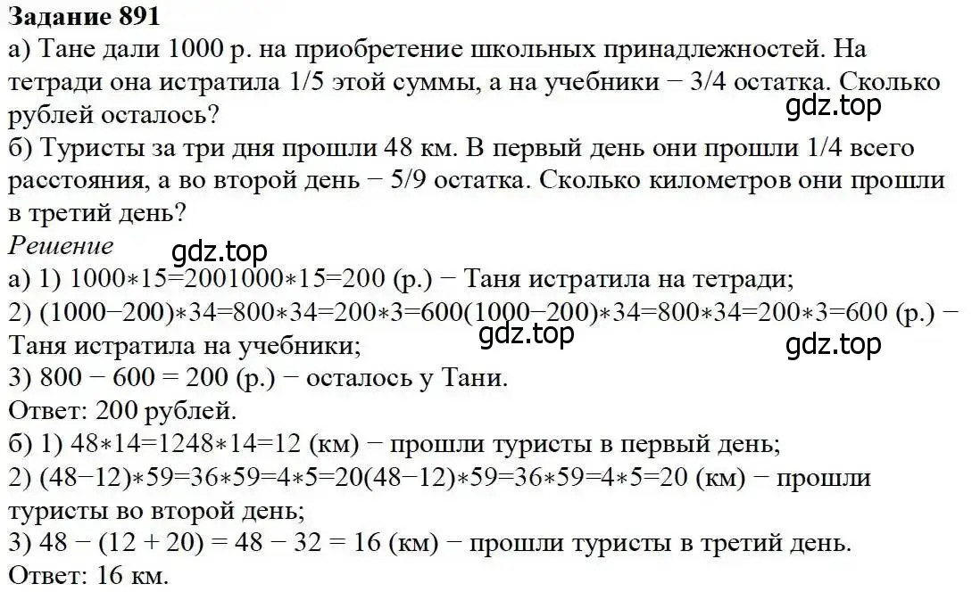 Решение 3. номер 891 (страница 222) гдз по математике 5 класс Дорофеев, Шарыгин, учебник