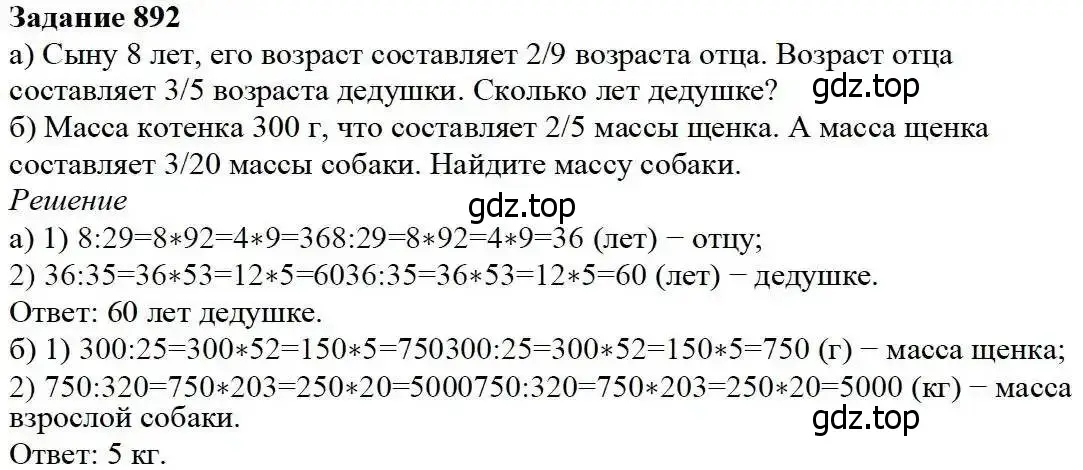 Решение 3. номер 892 (страница 222) гдз по математике 5 класс Дорофеев, Шарыгин, учебник