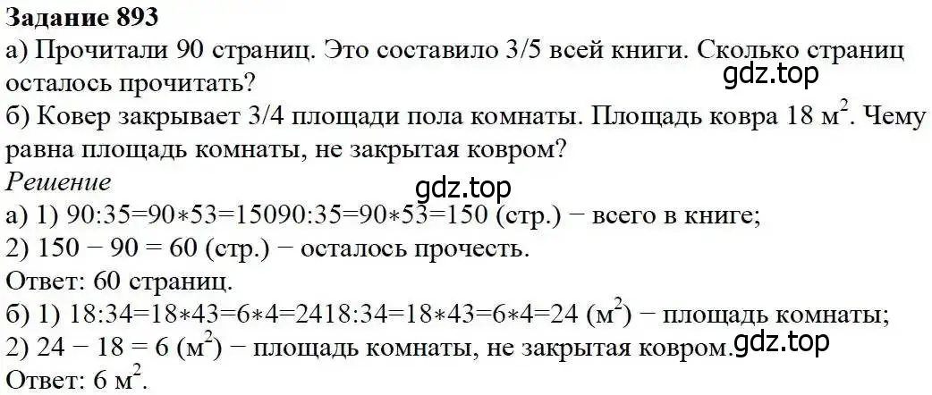 Решение 3. номер 893 (страница 222) гдз по математике 5 класс Дорофеев, Шарыгин, учебник