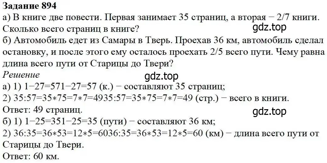 Решение 3. номер 894 (страница 223) гдз по математике 5 класс Дорофеев, Шарыгин, учебник