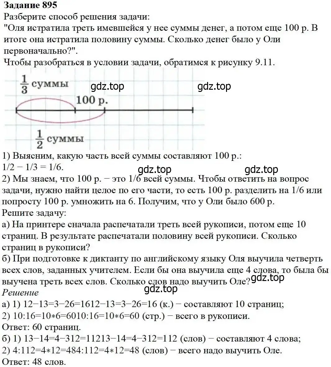 Решение 3. номер 895 (страница 223) гдз по математике 5 класс Дорофеев, Шарыгин, учебник