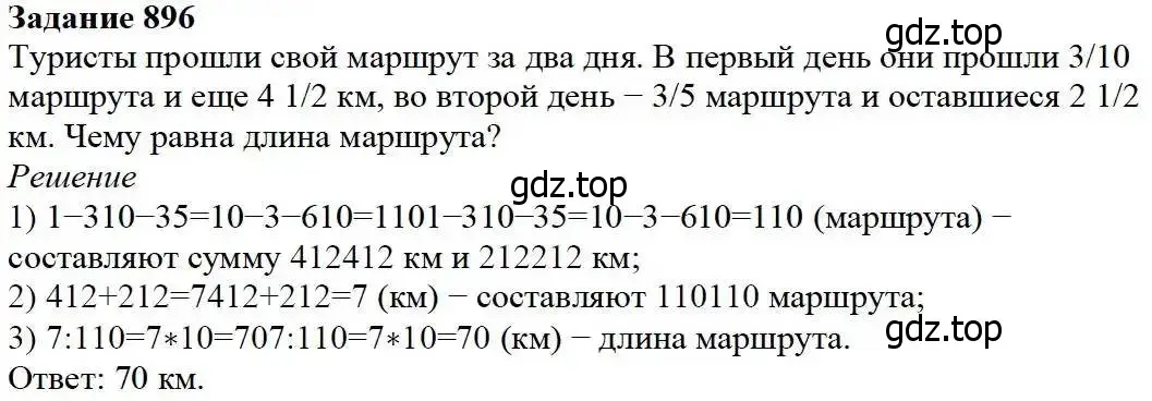 Решение 3. номер 896 (страница 223) гдз по математике 5 класс Дорофеев, Шарыгин, учебник