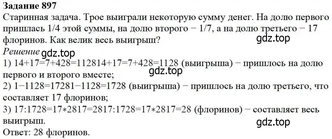 Решение 3. номер 897 (страница 223) гдз по математике 5 класс Дорофеев, Шарыгин, учебник