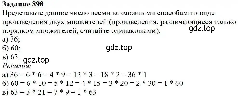 Решение 3. номер 898 (страница 224) гдз по математике 5 класс Дорофеев, Шарыгин, учебник